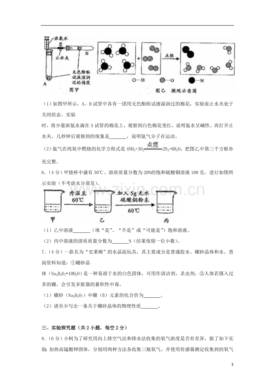 浙江省衢州市2018年中考科学（化学部分）真题试题（含解析）.doc_第3页