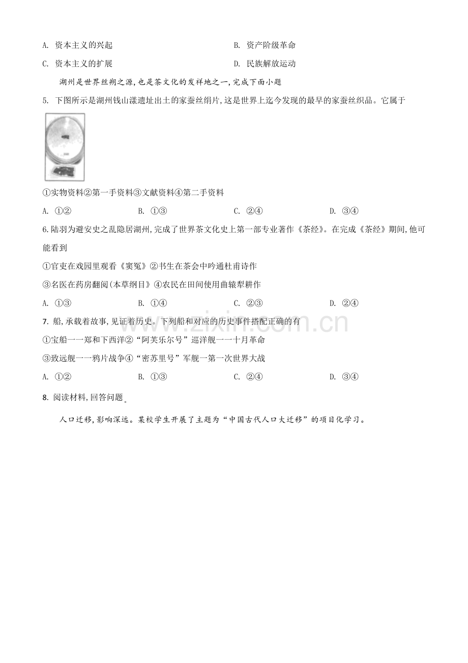 浙江省湖州市2021年中考历史试题（原卷版）.doc_第2页