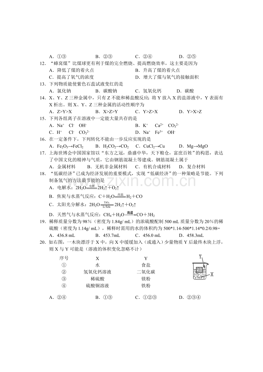 2010年江苏省常州市中考化学试卷及答案.doc_第2页