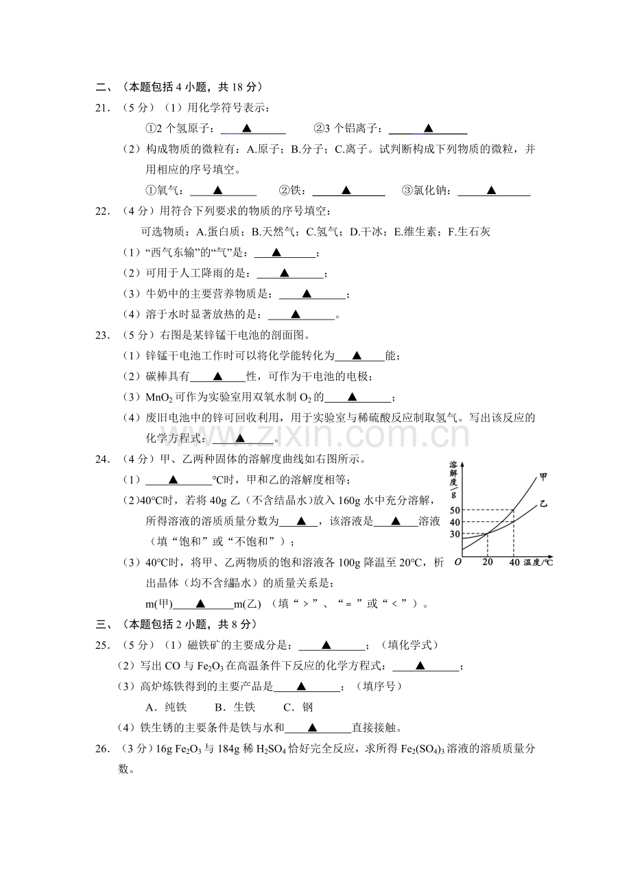 2010年江苏省常州市中考化学试卷及答案.doc_第3页