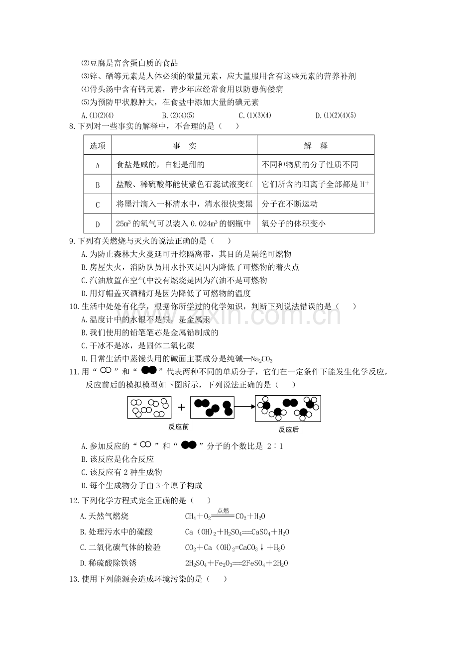 云南省2010年中考化学试卷(文字版-含答案).doc_第2页