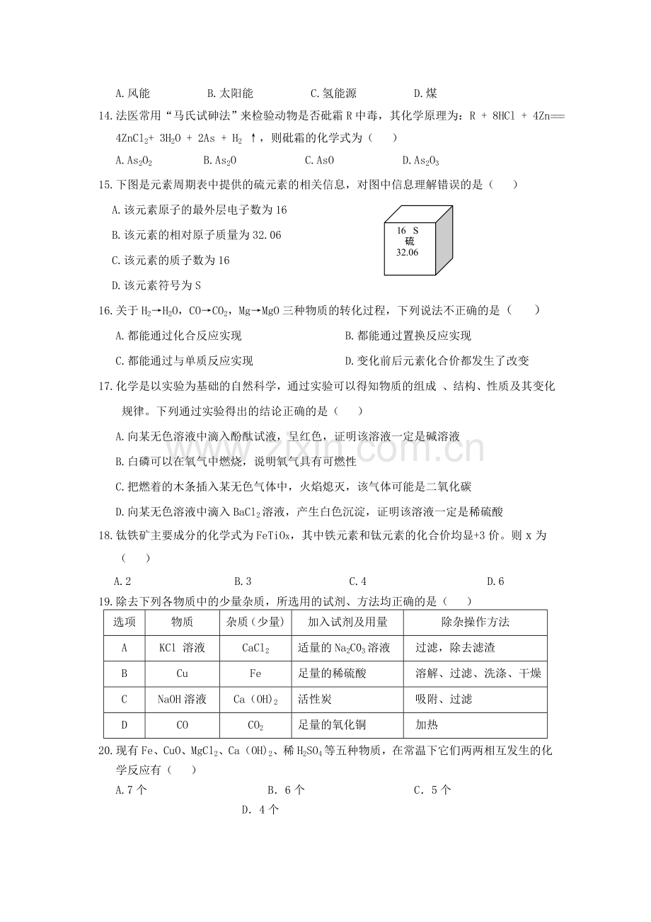 云南省2010年中考化学试卷(文字版-含答案).doc_第3页