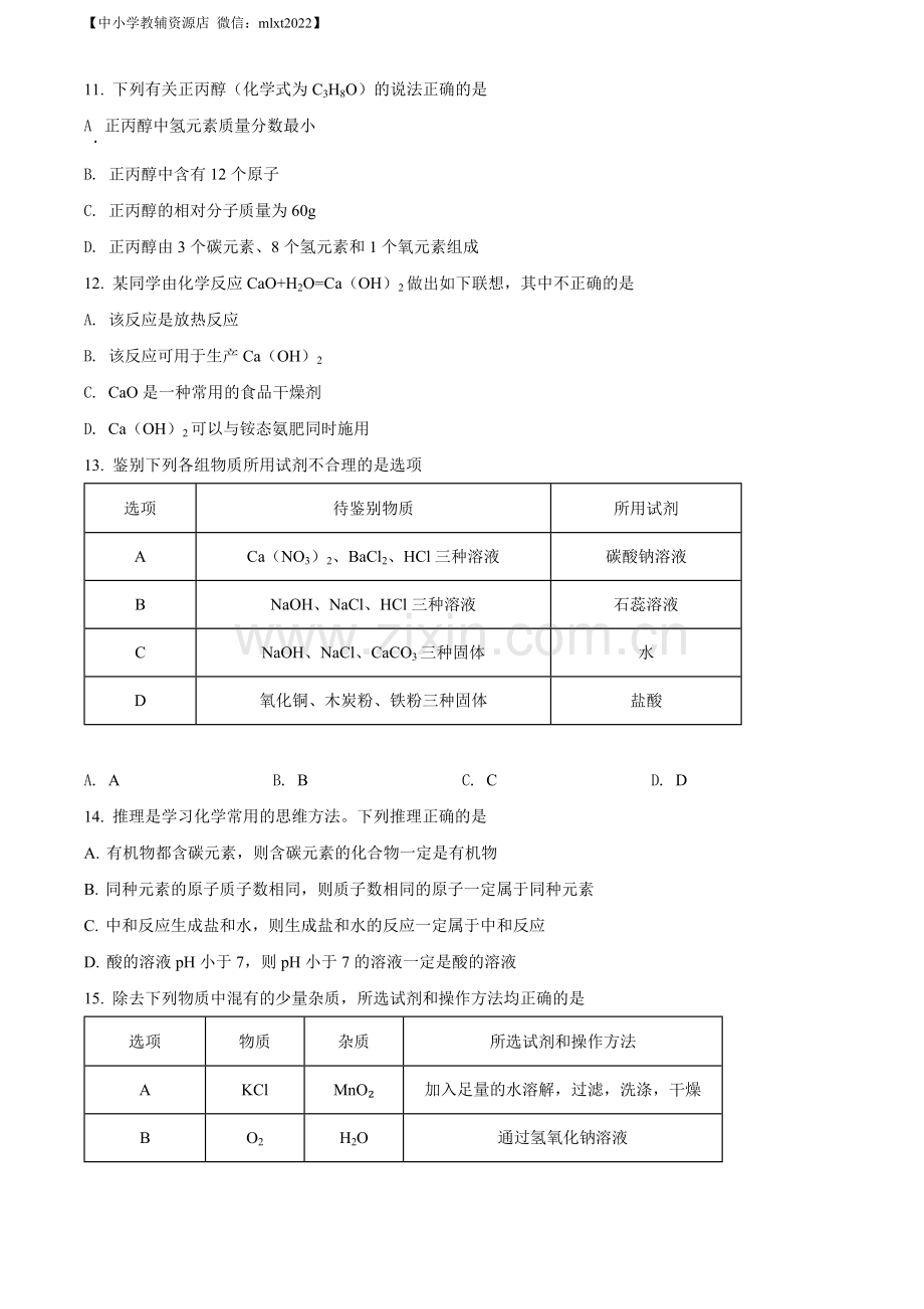 题目2022年辽宁省鞍山市中考化学真题（原卷版）.docx_第2页