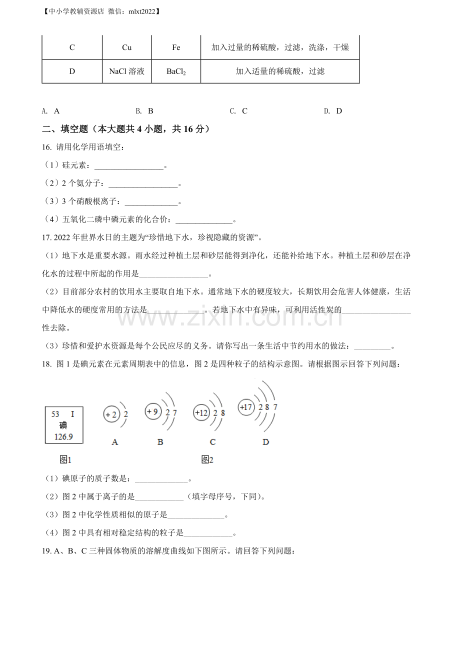 题目2022年辽宁省鞍山市中考化学真题（原卷版）.docx_第3页