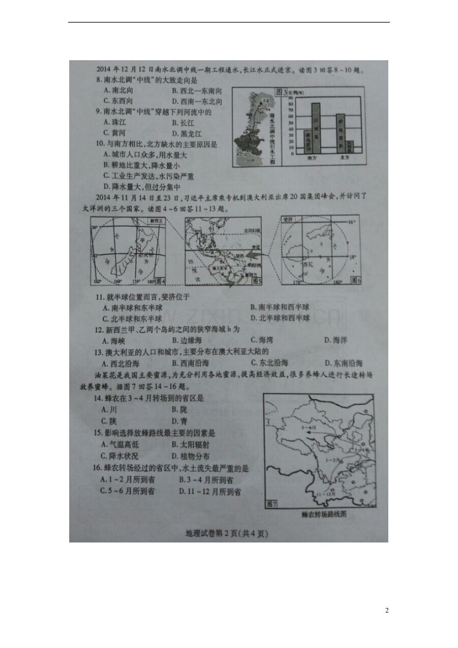 四川省内江市2015年中考地理真题试题（扫描版无答案）.doc_第2页