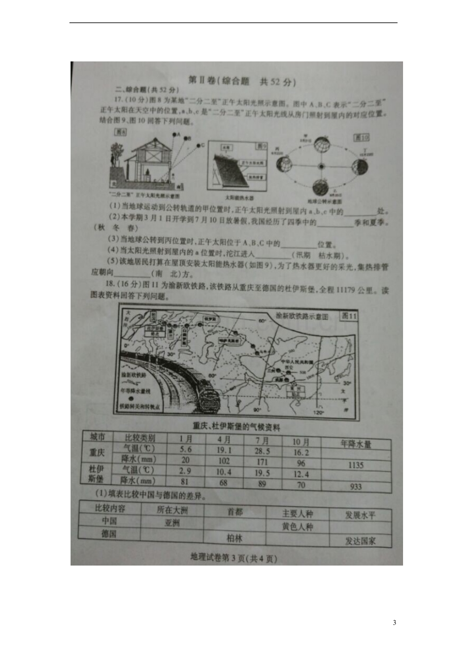 四川省内江市2015年中考地理真题试题（扫描版无答案）.doc_第3页