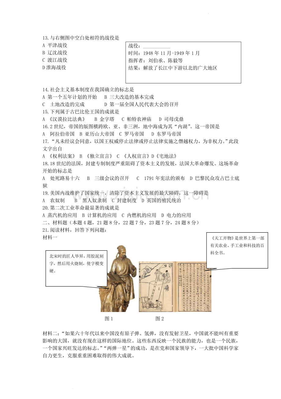 辽宁省丹东市2021年中考历史真题及答案.doc_第2页