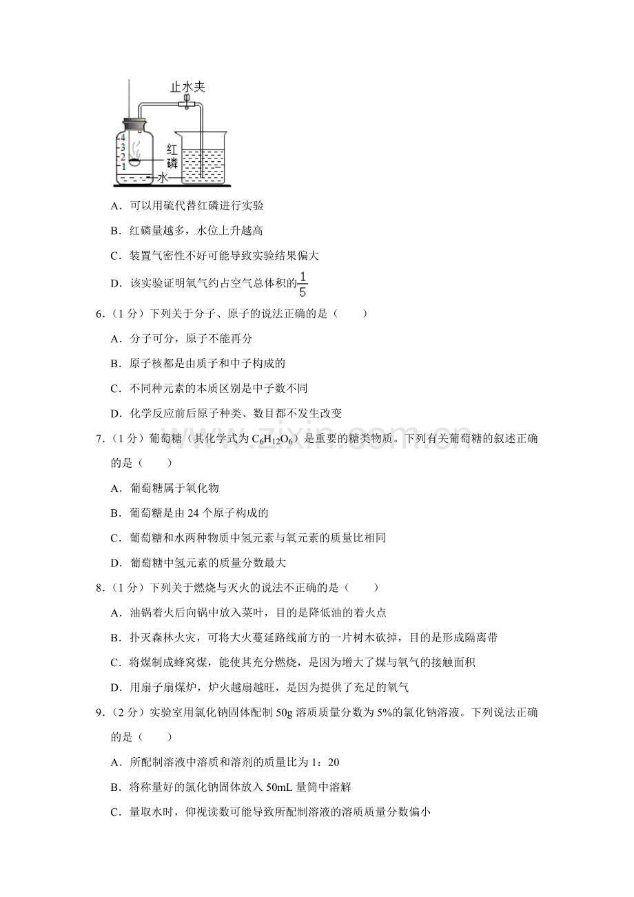 2018年辽宁省鞍山市中考化学试题（空白卷）.docx_第2页