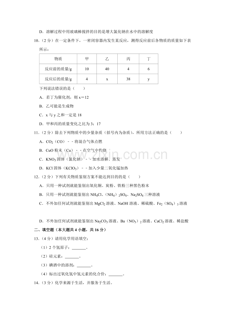 2018年辽宁省鞍山市中考化学试题（空白卷）.docx_第3页