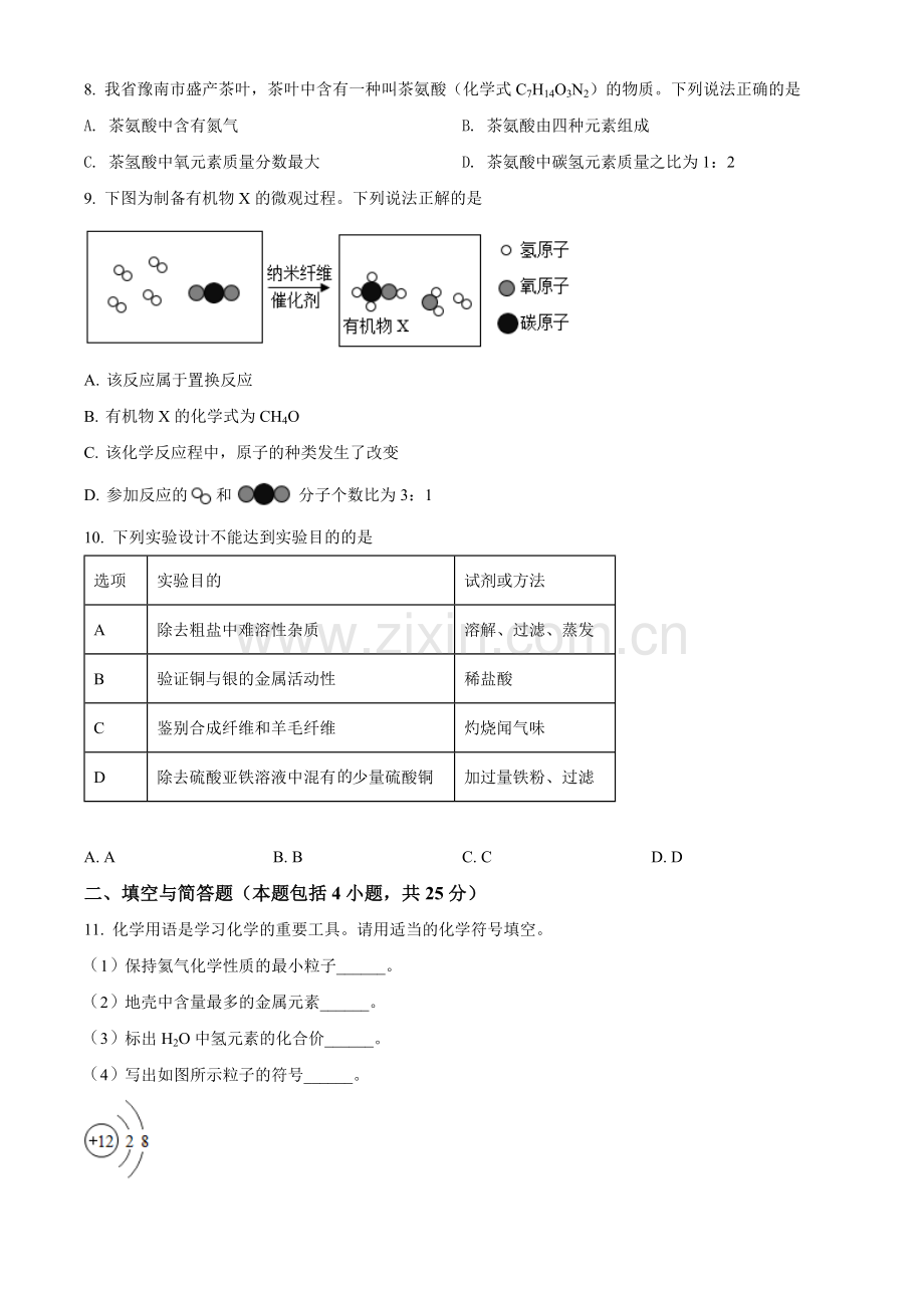 2022年甘肃省武威市中考化学真题（原卷版）.docx_第2页