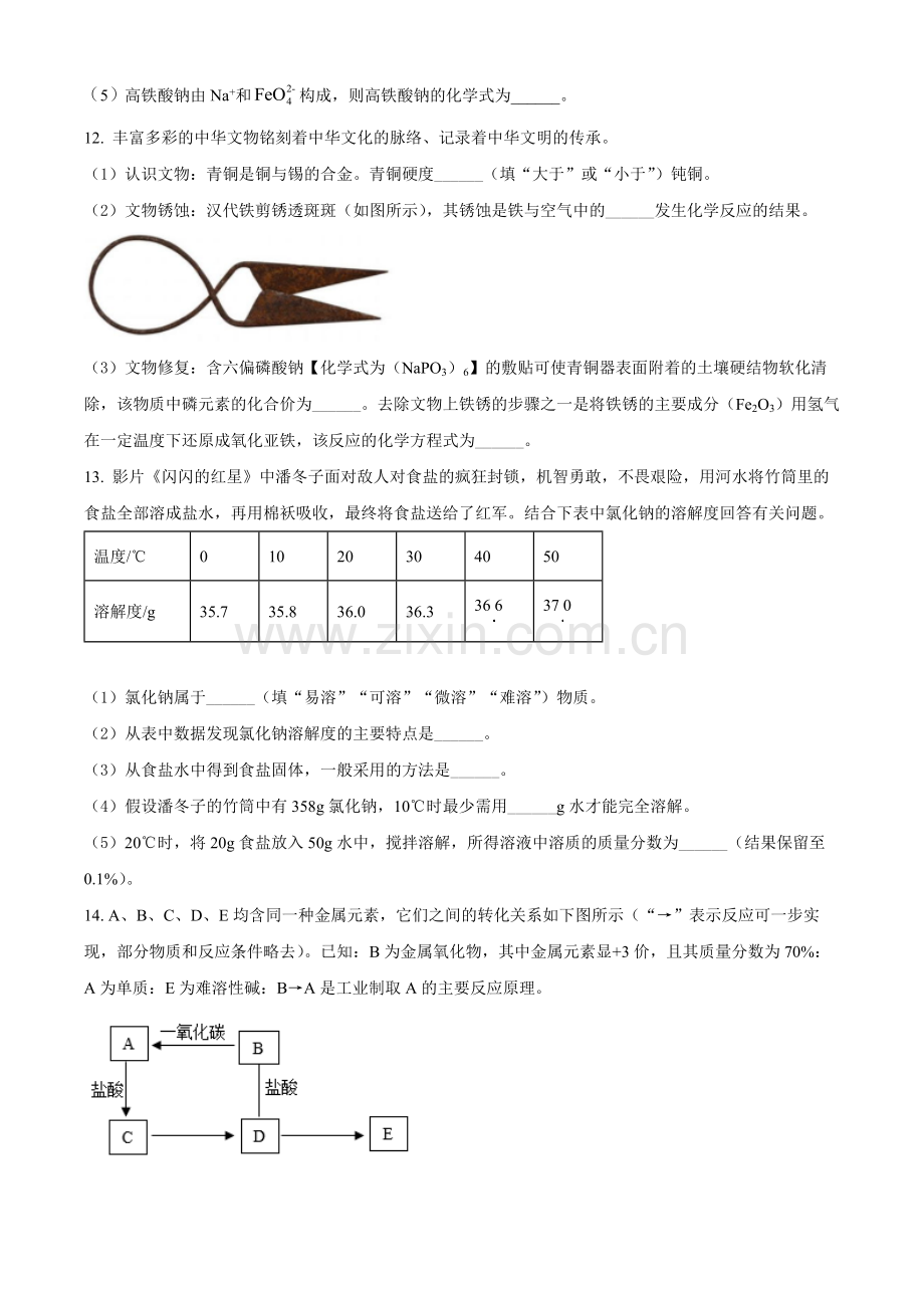 2022年甘肃省武威市中考化学真题（原卷版）.docx_第3页