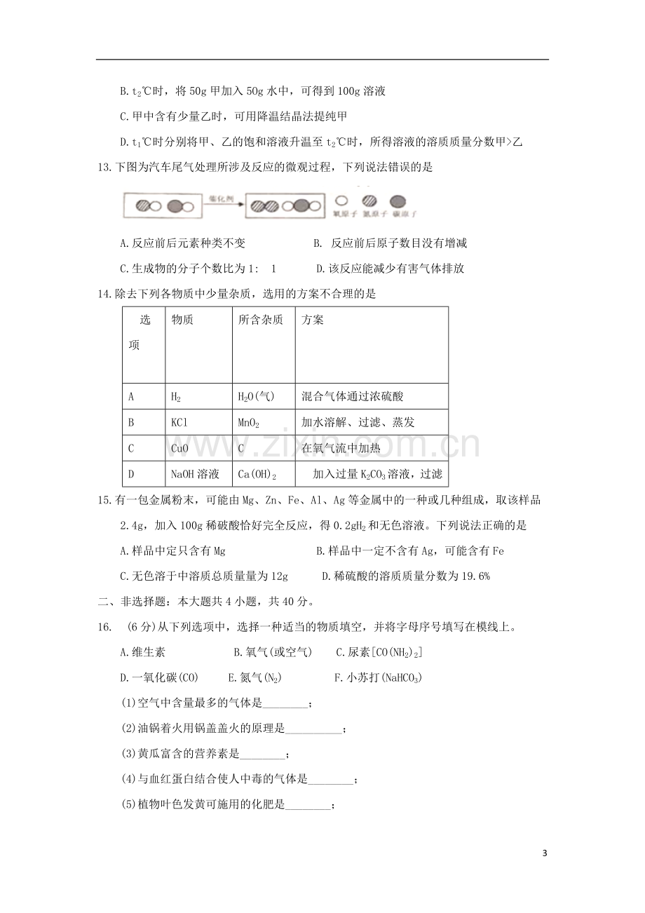 江苏省扬州市2018年中考化学真题试题（含答案）.doc_第3页