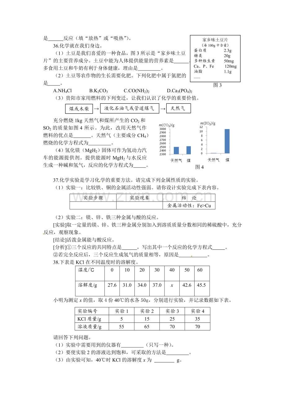 2013年贵州省贵阳市中考化学试卷及答案.doc_第2页