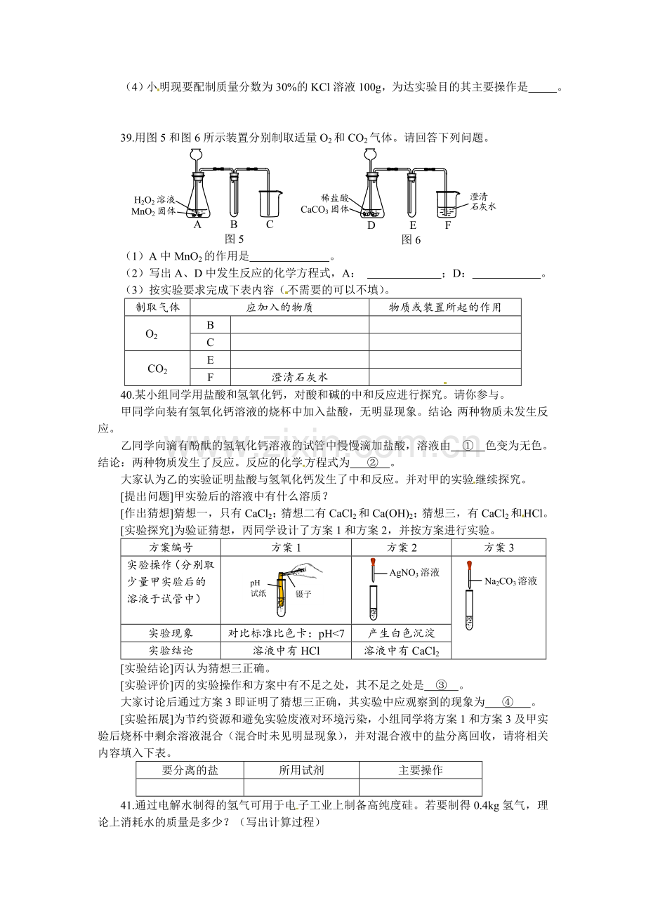 2013年贵州省贵阳市中考化学试卷及答案.doc_第3页