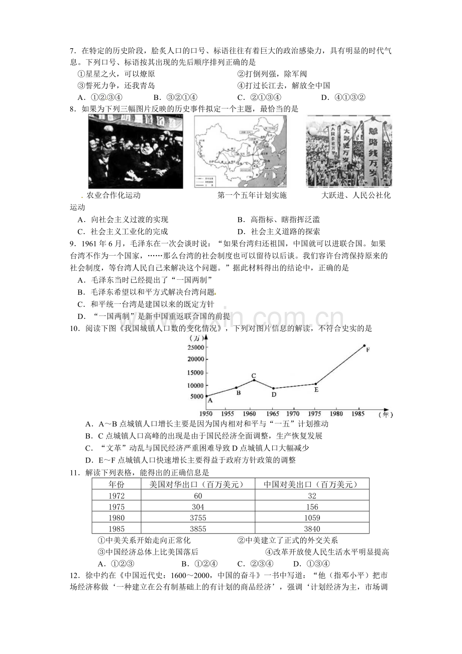 2013年江苏省苏州市中考历史试题及答案.doc_第2页