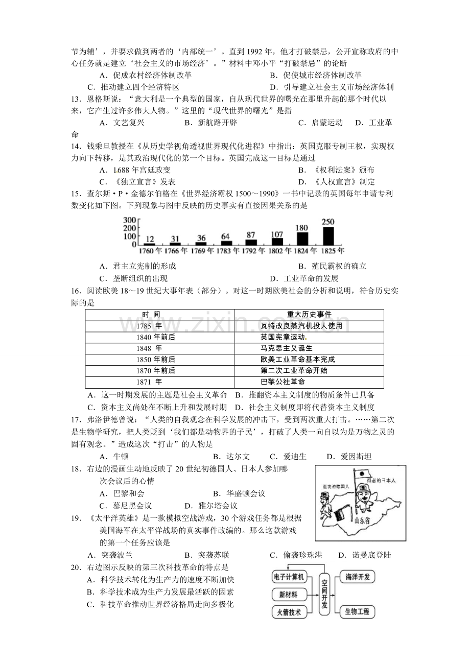 2013年江苏省苏州市中考历史试题及答案.doc_第3页