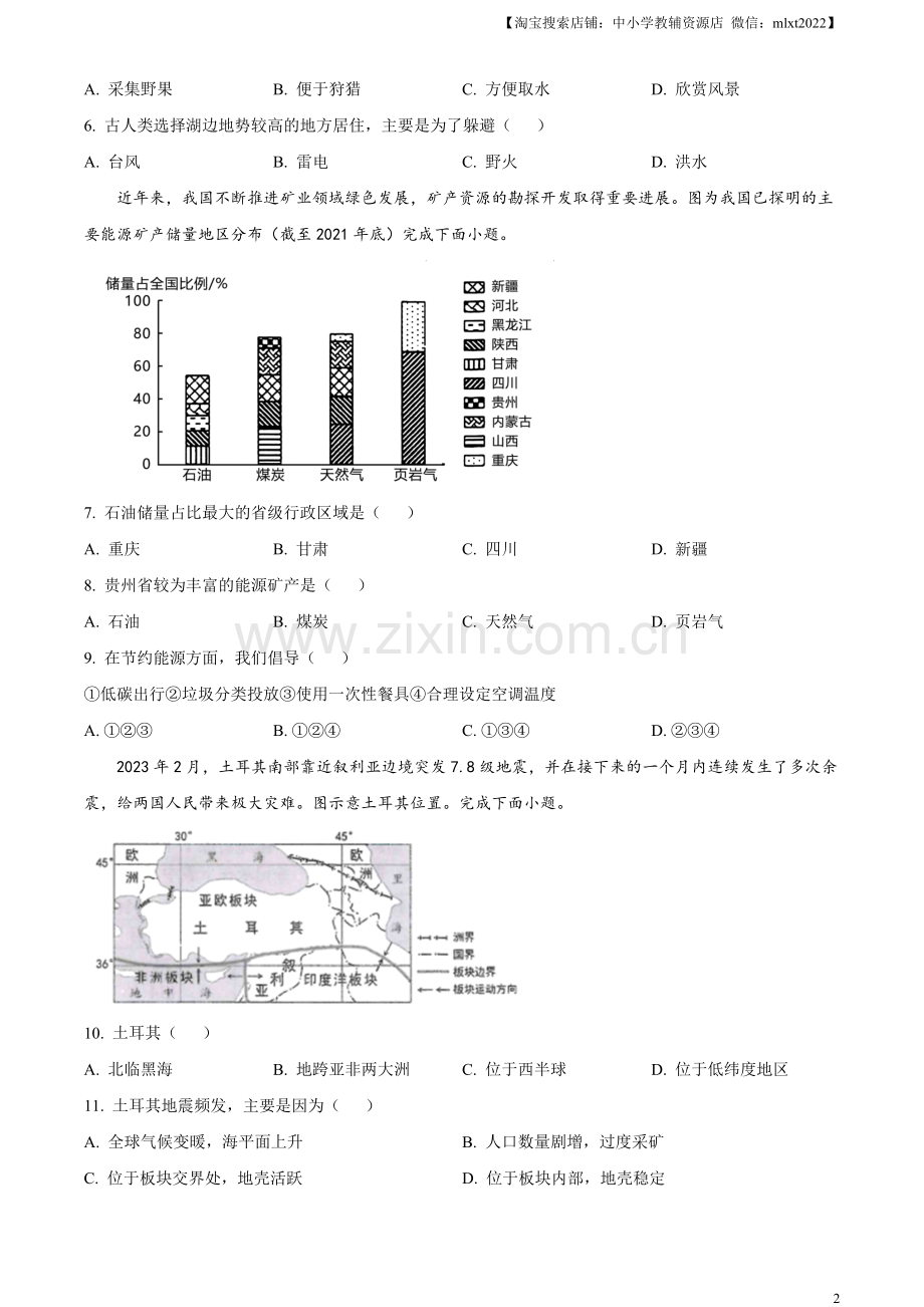 题目2023年贵州省贵阳市中考地理真题（原卷版）.docx_第2页