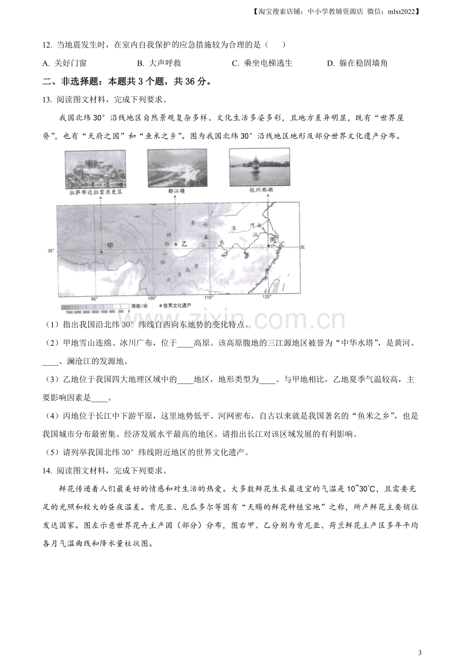 题目2023年贵州省贵阳市中考地理真题（原卷版）.docx_第3页