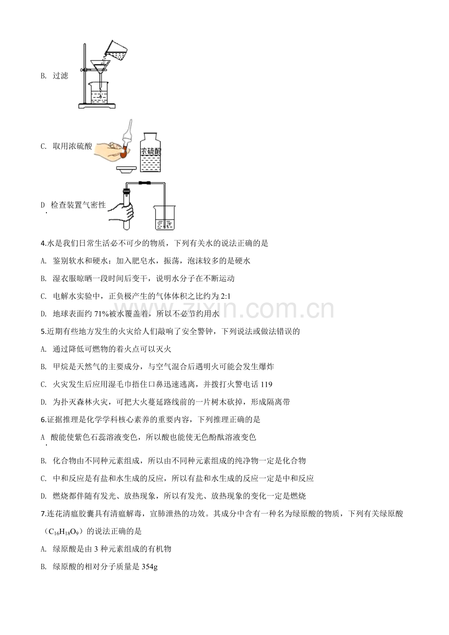 题目湖北省咸宁市2020年中考化学试题（原卷版）.doc_第2页