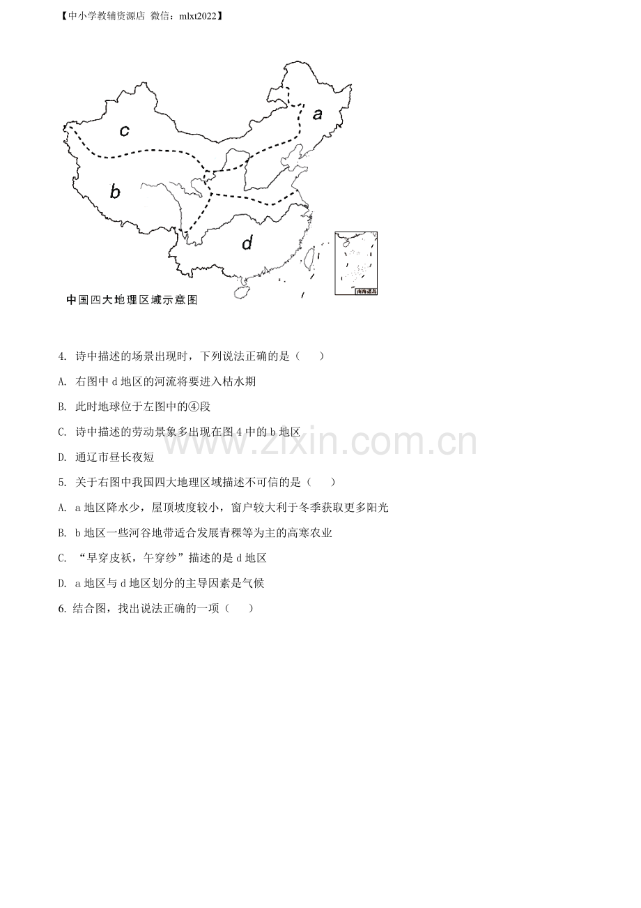 题目2022年内蒙古通辽市中考地理真题（原卷版）.docx_第3页