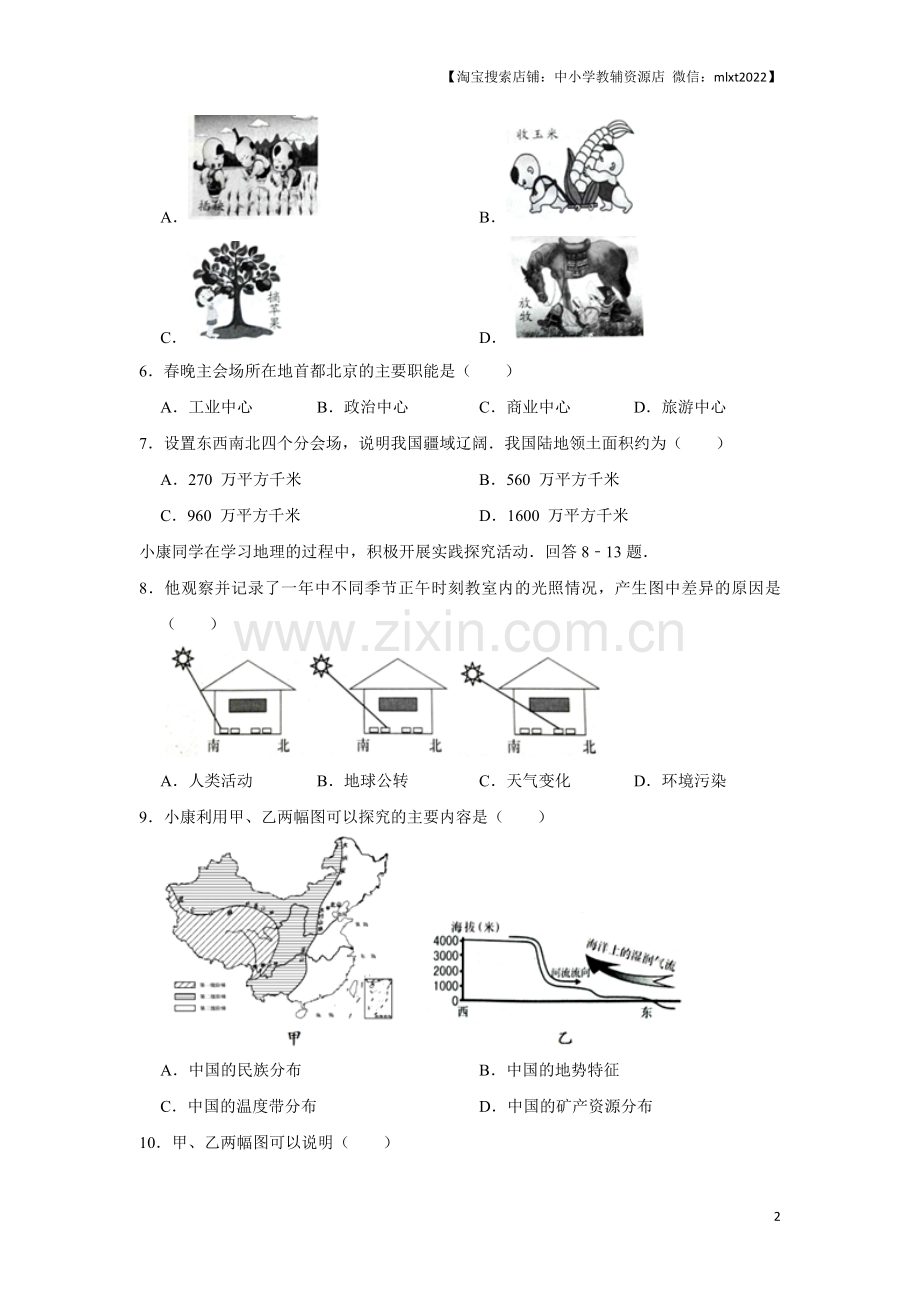 2016年天津市中考地理试卷（原卷）.docx_第2页