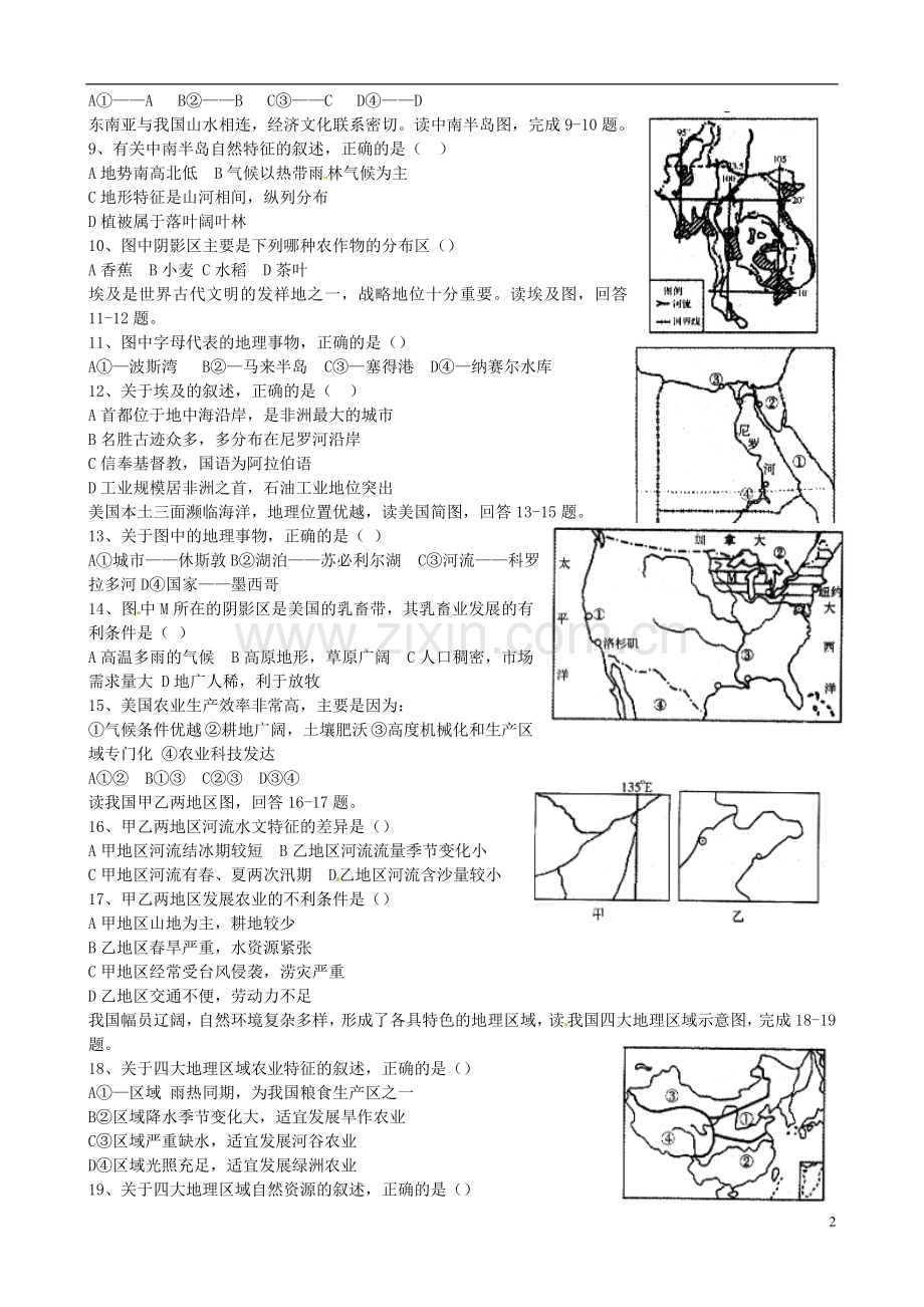 山东省潍坊市2015年中考地理真题试题（含扫描答案）.doc_第2页