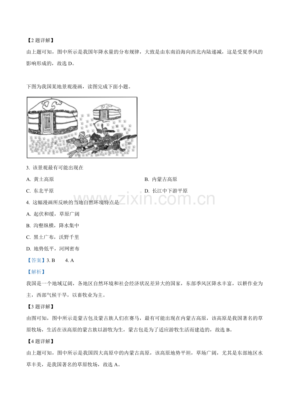 2019年广西柳州市中考地理试题（解析）.doc_第2页