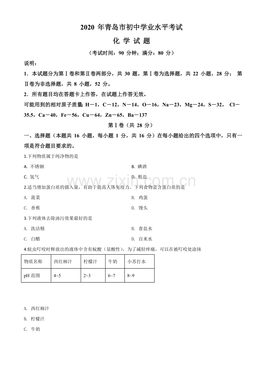 题目山东省青岛市2020年中考化学试题（原卷版）.doc_第1页