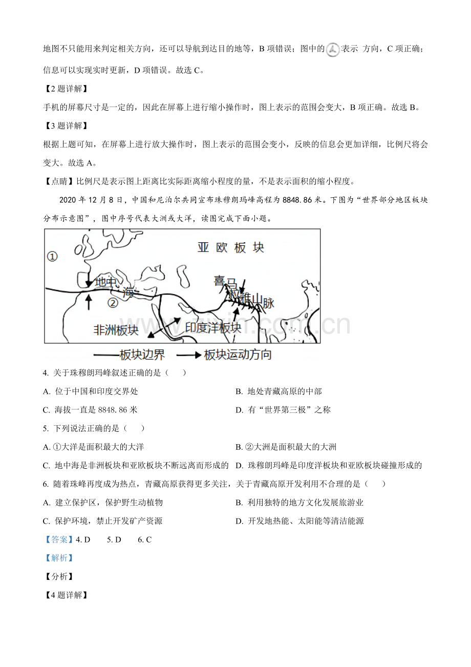 题目陕西省2021年中考地理真题（解析版）.doc_第2页