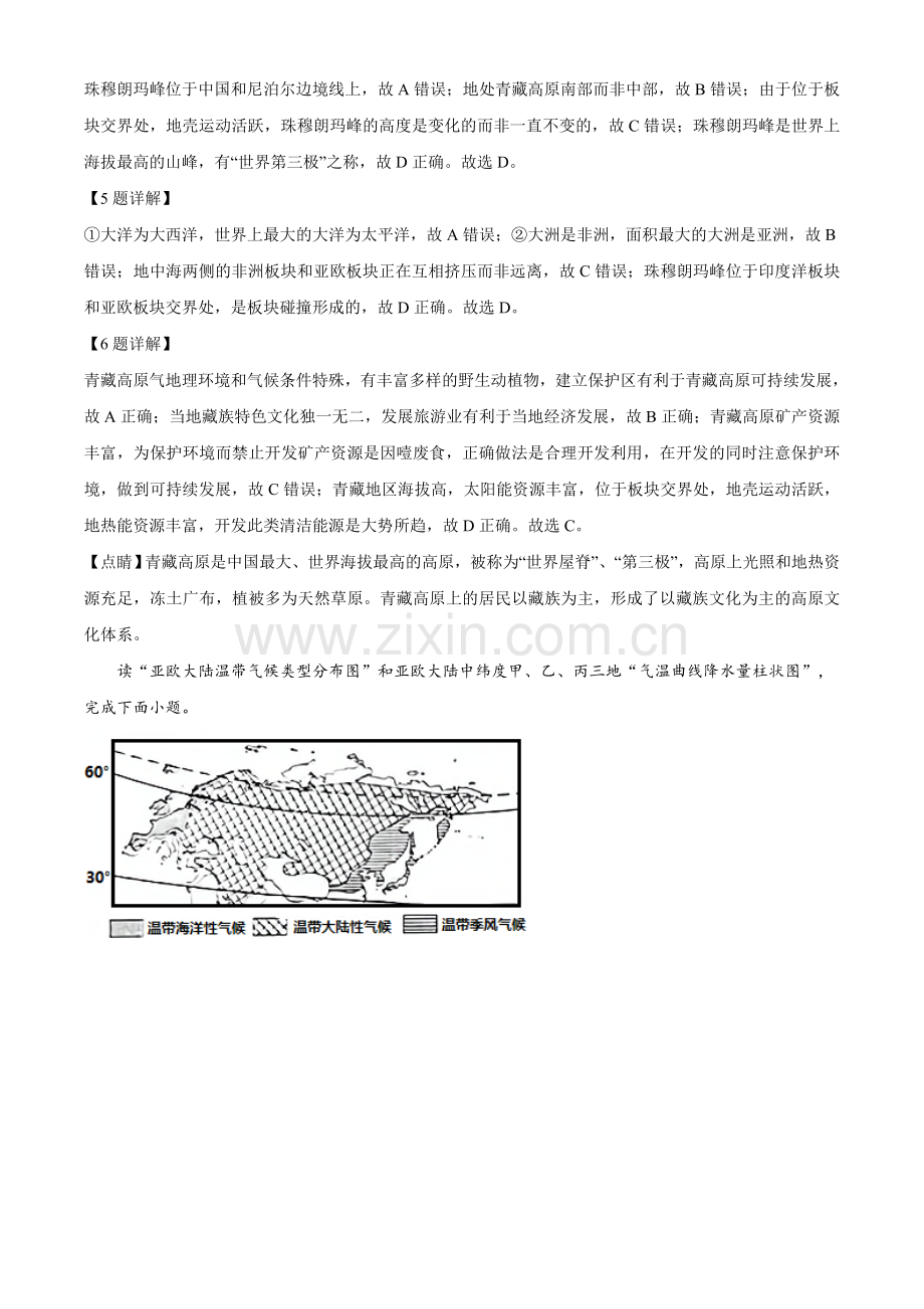 题目陕西省2021年中考地理真题（解析版）.doc_第3页