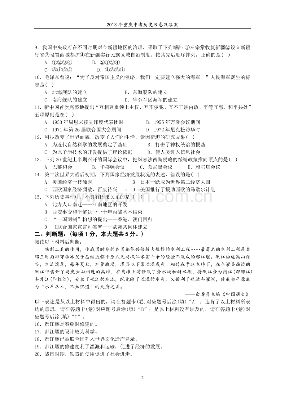 2013年重庆市中考历史A卷试卷(含答案).doc_第2页