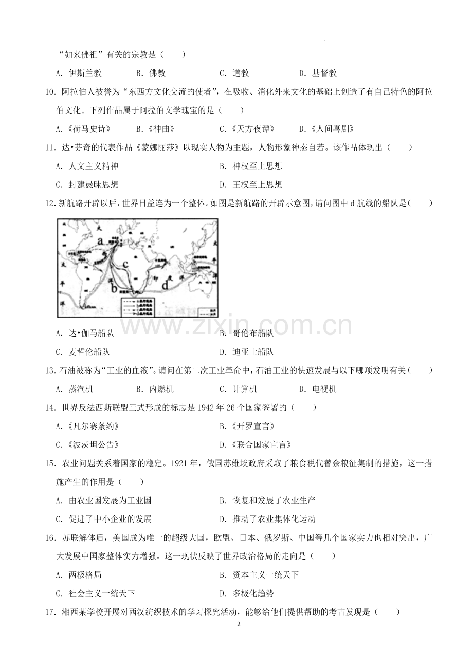 2022年湖南省湘西州中考历史真题（解析版）.docx_第2页