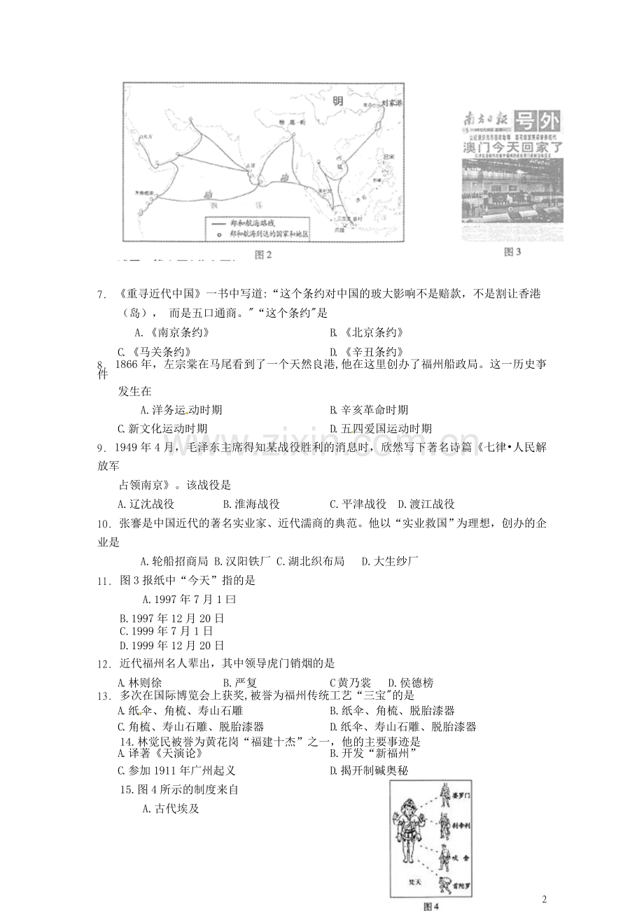 福建省福州市2016年中考历史真题试题（含答案）.doc_第2页