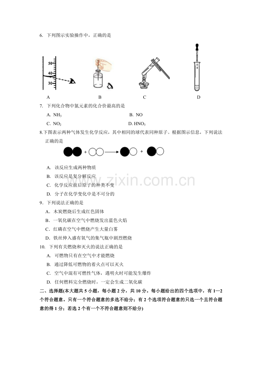 2015年天津市中考化学试题及答案.doc_第2页