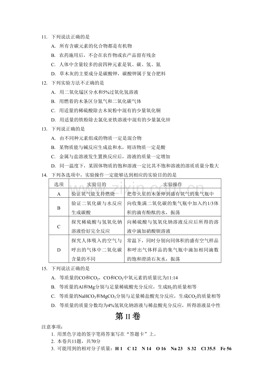 2015年天津市中考化学试题及答案.doc_第3页