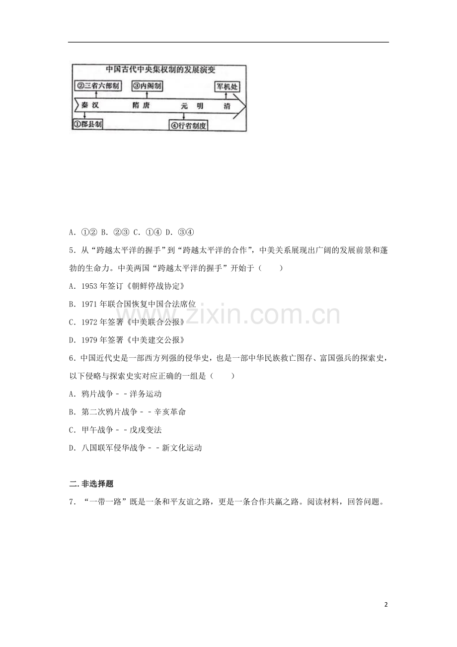 浙江省丽水市2017年中考历史真题试题（含解析） (1).doc_第2页