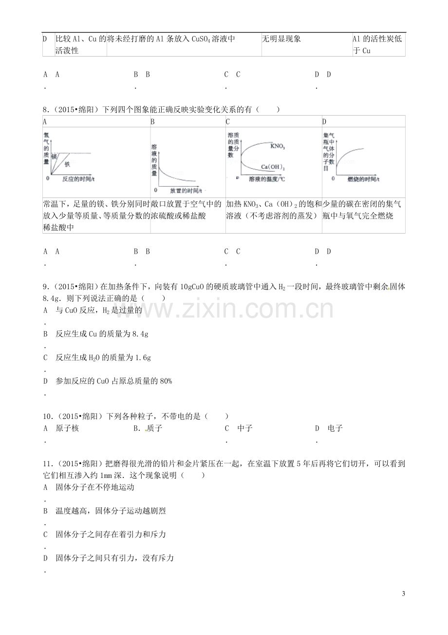 四川省绵阳市2015年中考化学真题试题（含答案）.doc_第3页