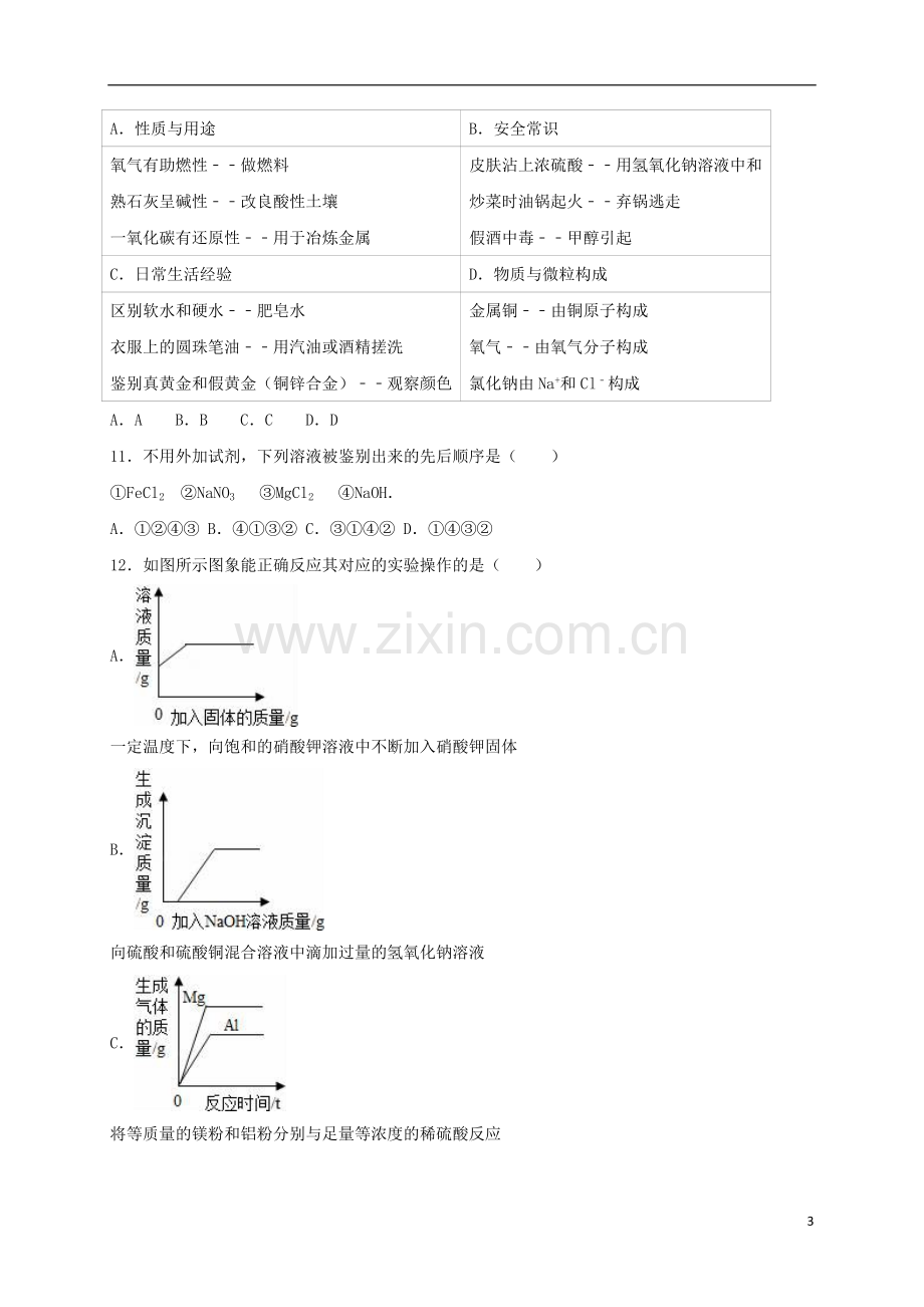 甘肃省天水市2016年中考化学真题试卷（含解析）.DOC_第3页