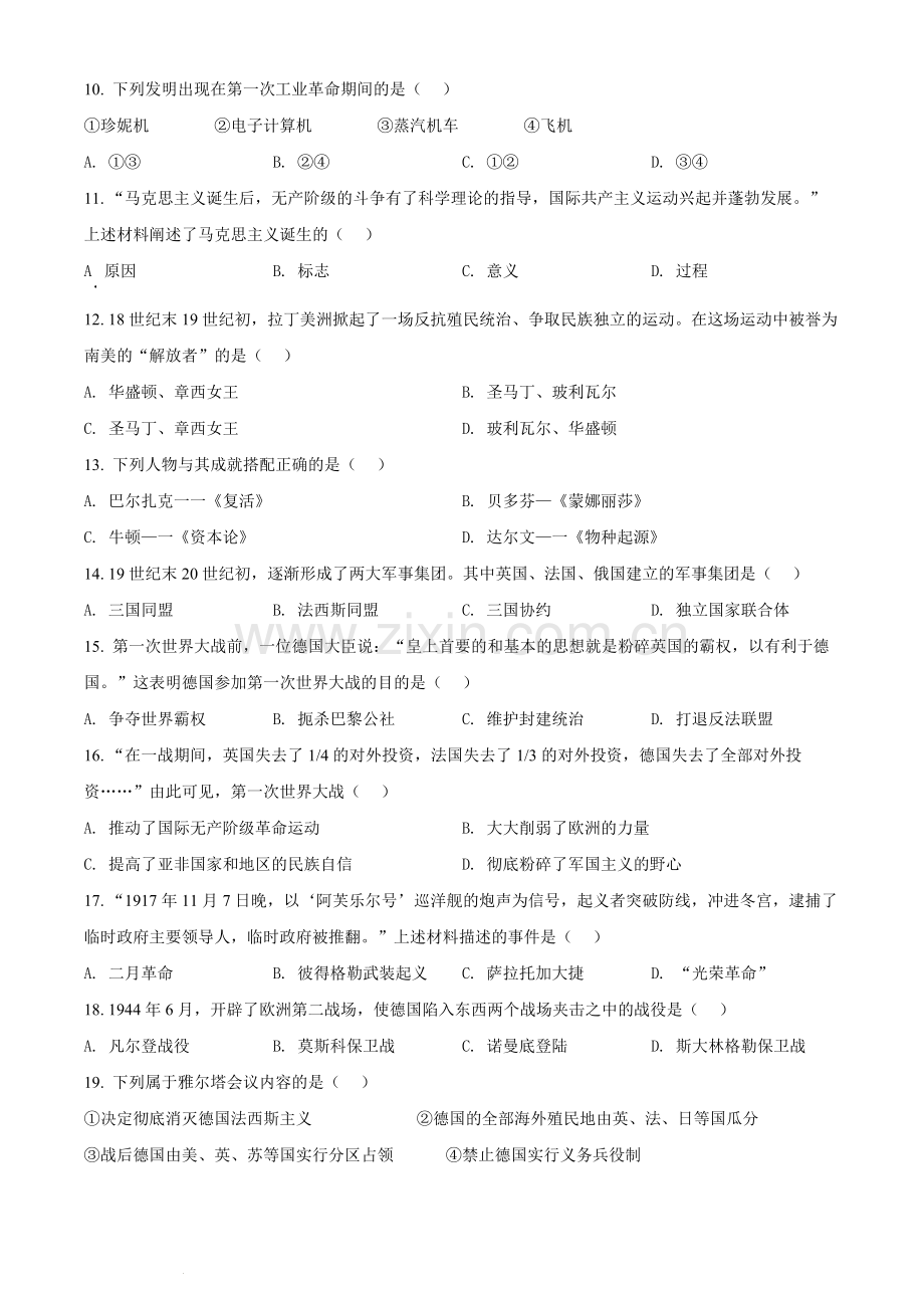 2022年辽宁省抚顺、本溪、铁岭、葫芦岛、中考历史真题（原卷版）.docx_第2页