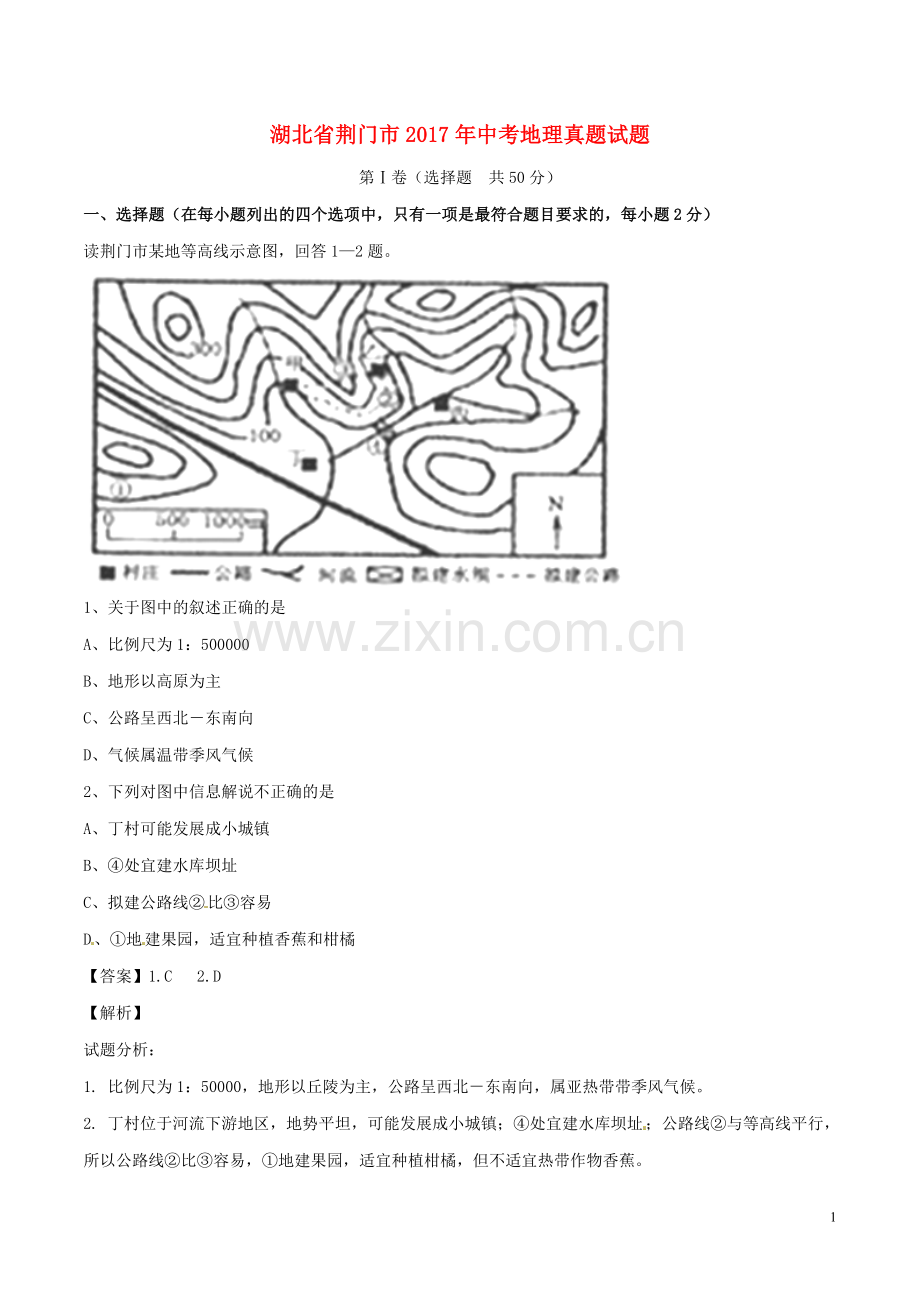 湖北省荆门市2017年中考地理真题试题（含解析）.doc_第1页