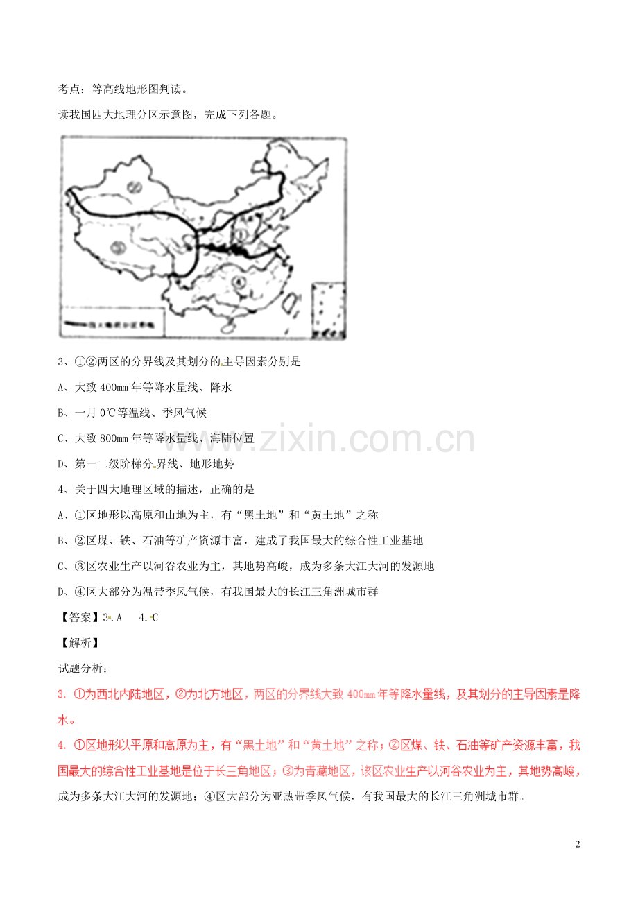 湖北省荆门市2017年中考地理真题试题（含解析）.doc_第2页