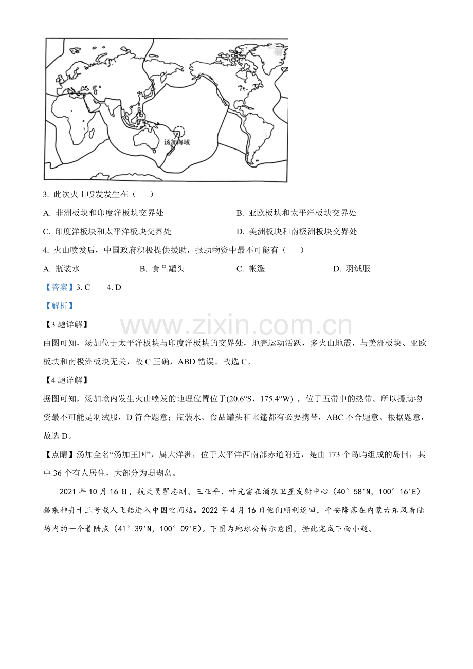 题目2022年江苏省苏州市中考地理真题（解析版）.docx_第2页