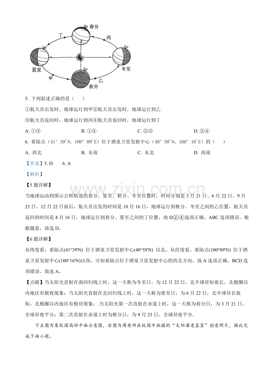 题目2022年江苏省苏州市中考地理真题（解析版）.docx_第3页