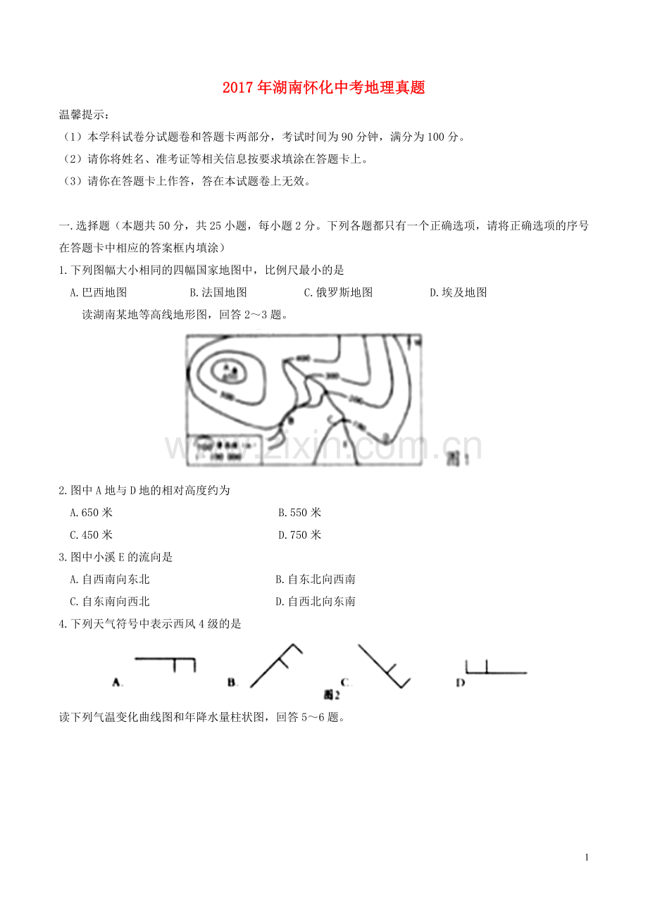 湖南省怀化市2017年中考地理真题试题（含答案）.doc_第1页