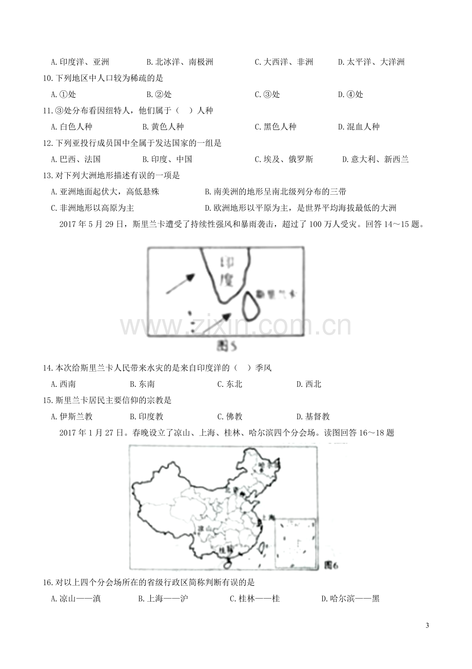 湖南省怀化市2017年中考地理真题试题（含答案）.doc_第3页