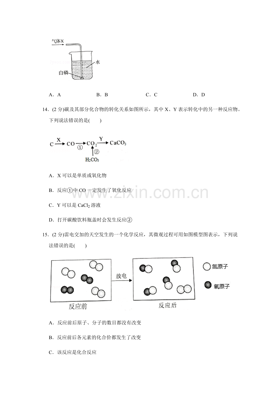 2020年重庆市中考化学B卷试卷(含答案).docx_第3页