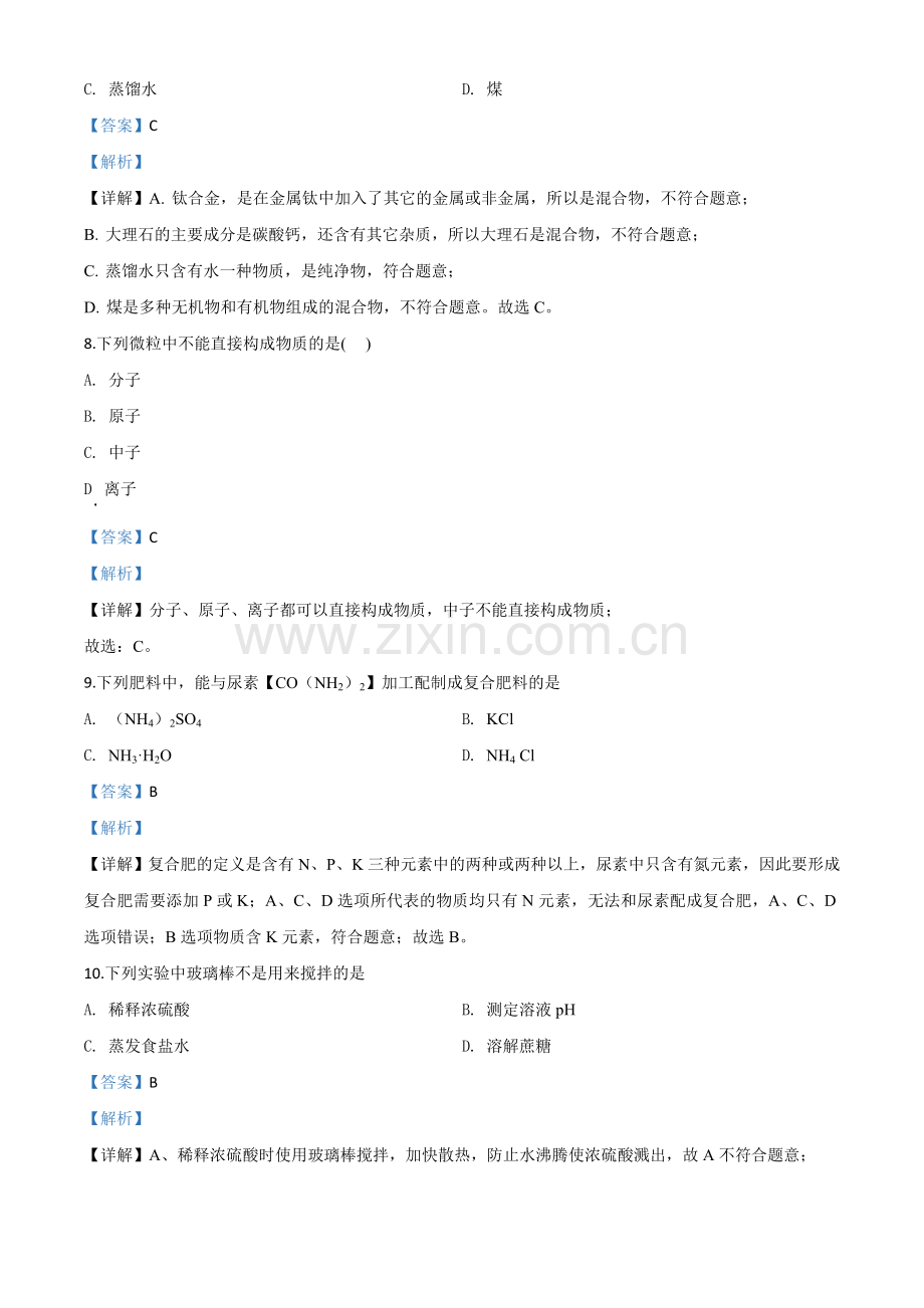 题目重庆市2020年中考（B卷）化学试题（解析版）.doc_第3页