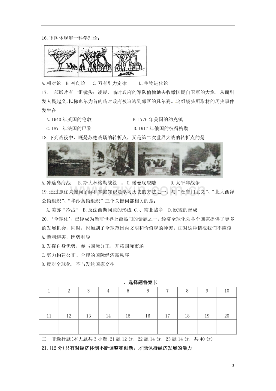 黑龙江省大庆市2015年中考历史真题试题（含答案）.doc_第3页