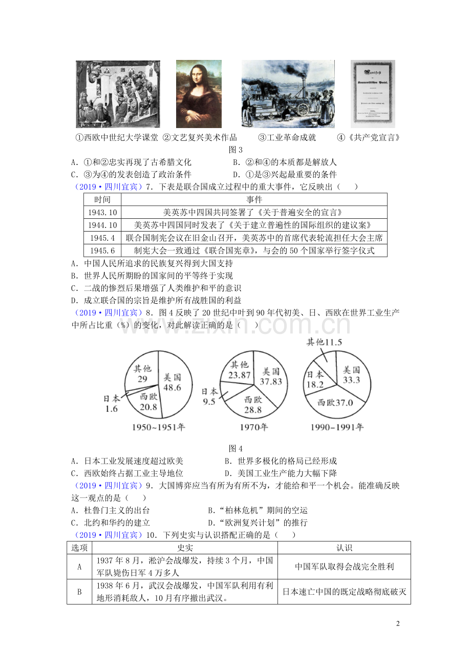 四川省宜宾市2019年中考历史真题试题.doc_第2页