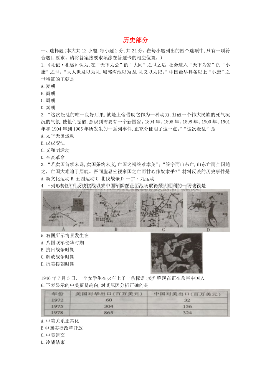 江西省2019年中考历史真题试题.docx_第1页